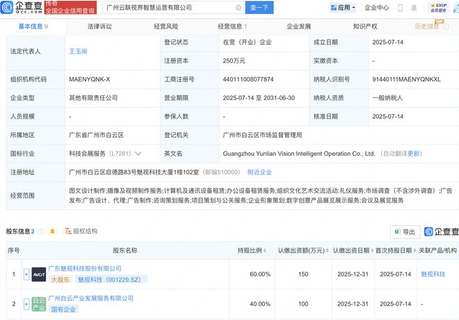 魅視科技等成立云聯(lián)視界智慧運營公司，加碼計算機(jī)及通訊設(shè)備租賃服務(wù)